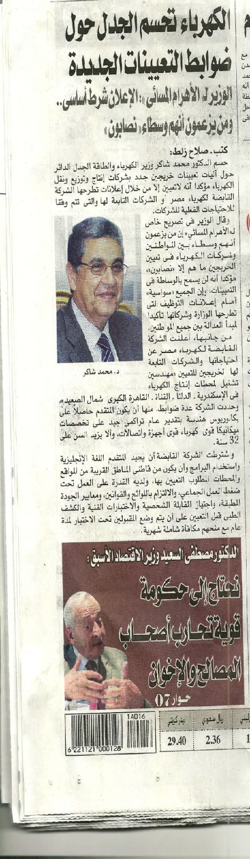 الكهرباء تحسم الجدل وتضع ضوابط للتعيينات