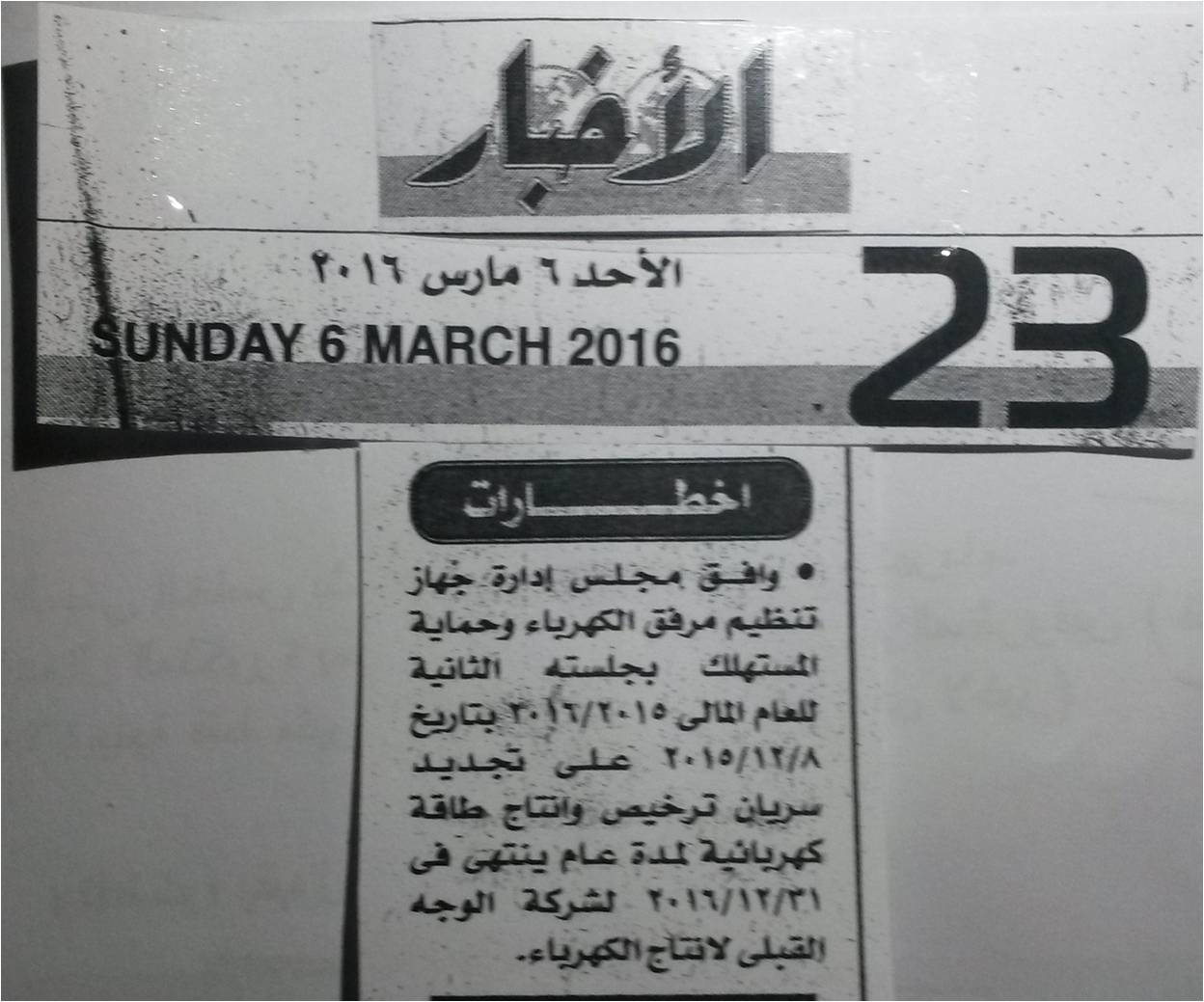 تجديد سريان ترخيص وانتاج الطاقة.........