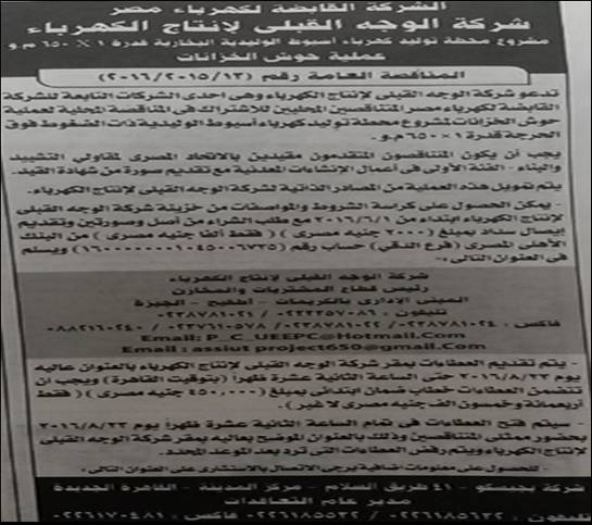 مناقصة عملية حوش الخزانات لمحطة أسيوط ......