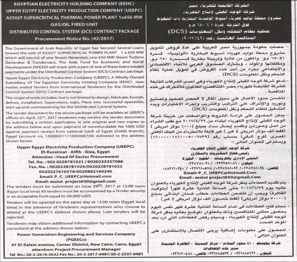 المناقصة العالمية لعملية نظام التحكم ونقل المعلومات لمحطة أسيوط 650 م.و...
