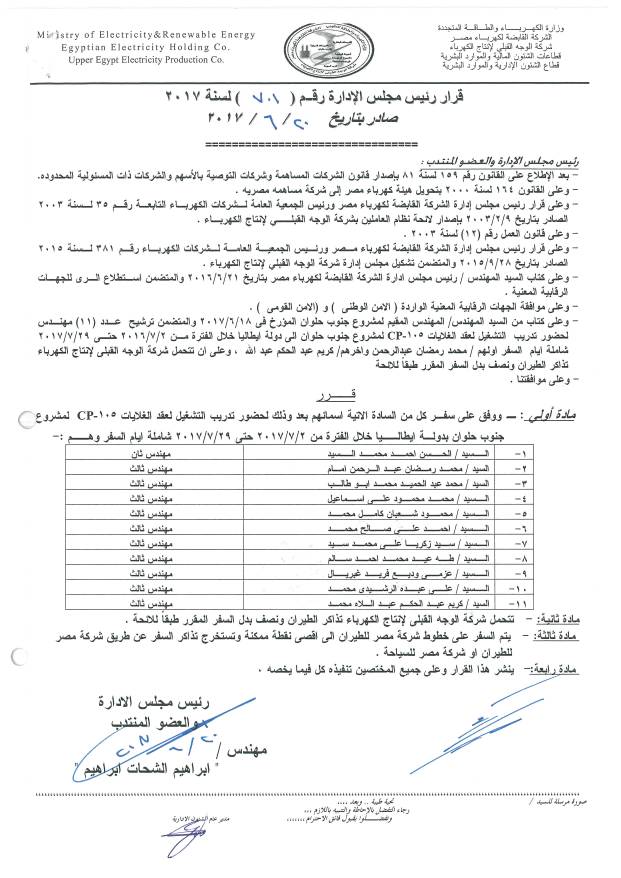 اسماء السادة المهندسين المرشحين للسفر لعقد الغلايات (cp-105)