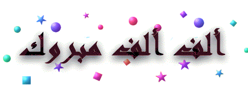 تهنئة قلبية ......