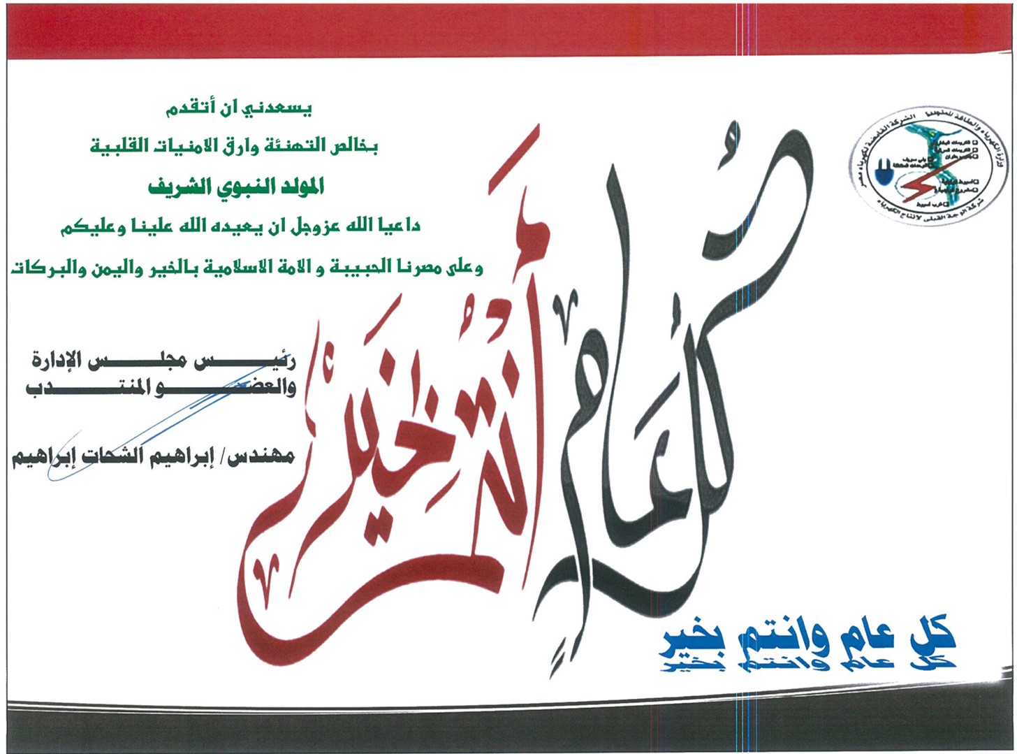 تهنئة بالمولد النبوي الشريف .......