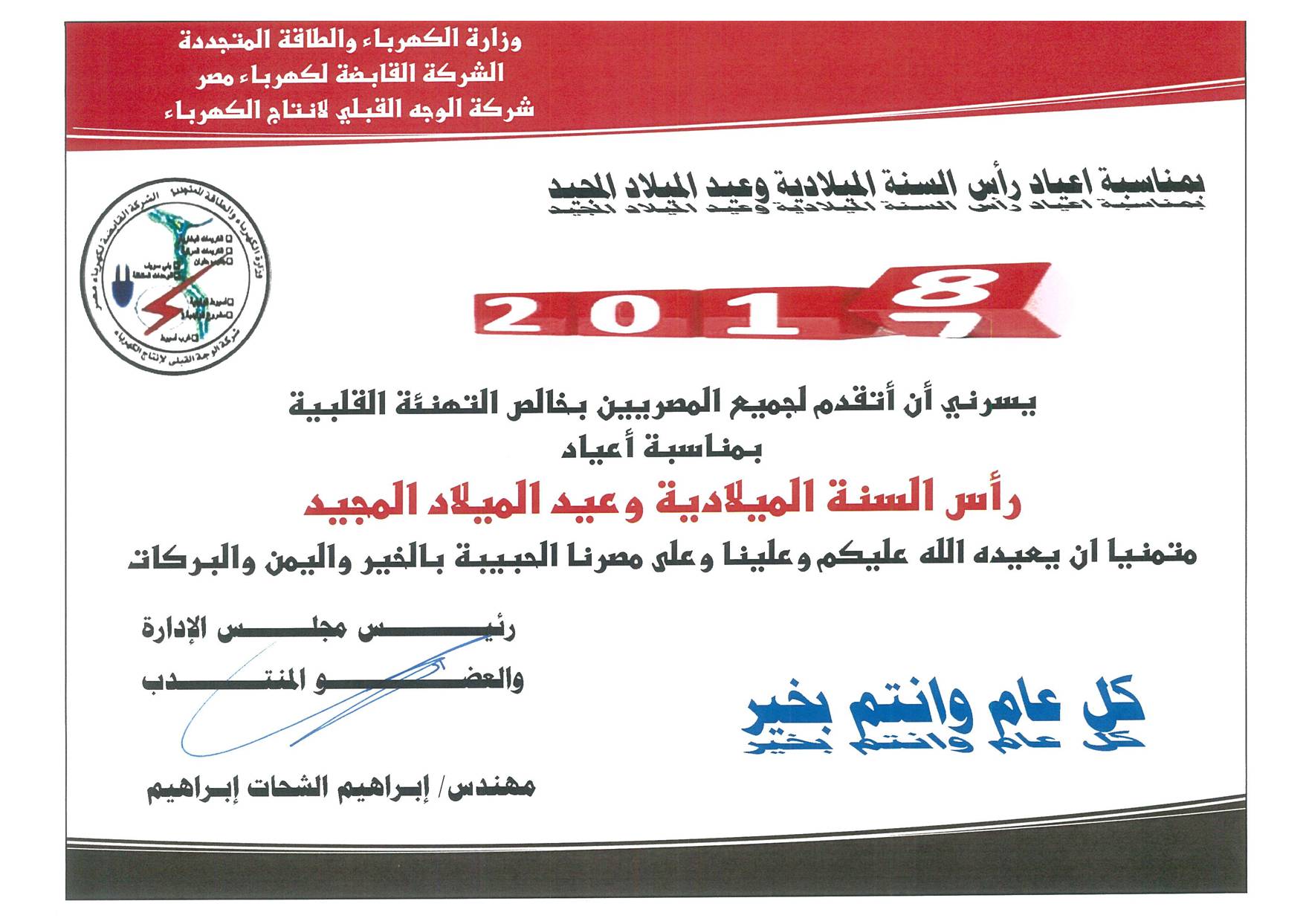 تهنئة قلبية بالعام الميلادي الجديد2018 ......