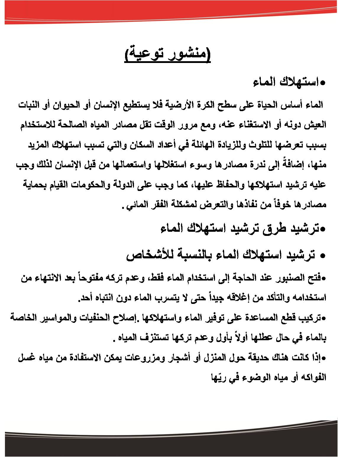 منشور توعية