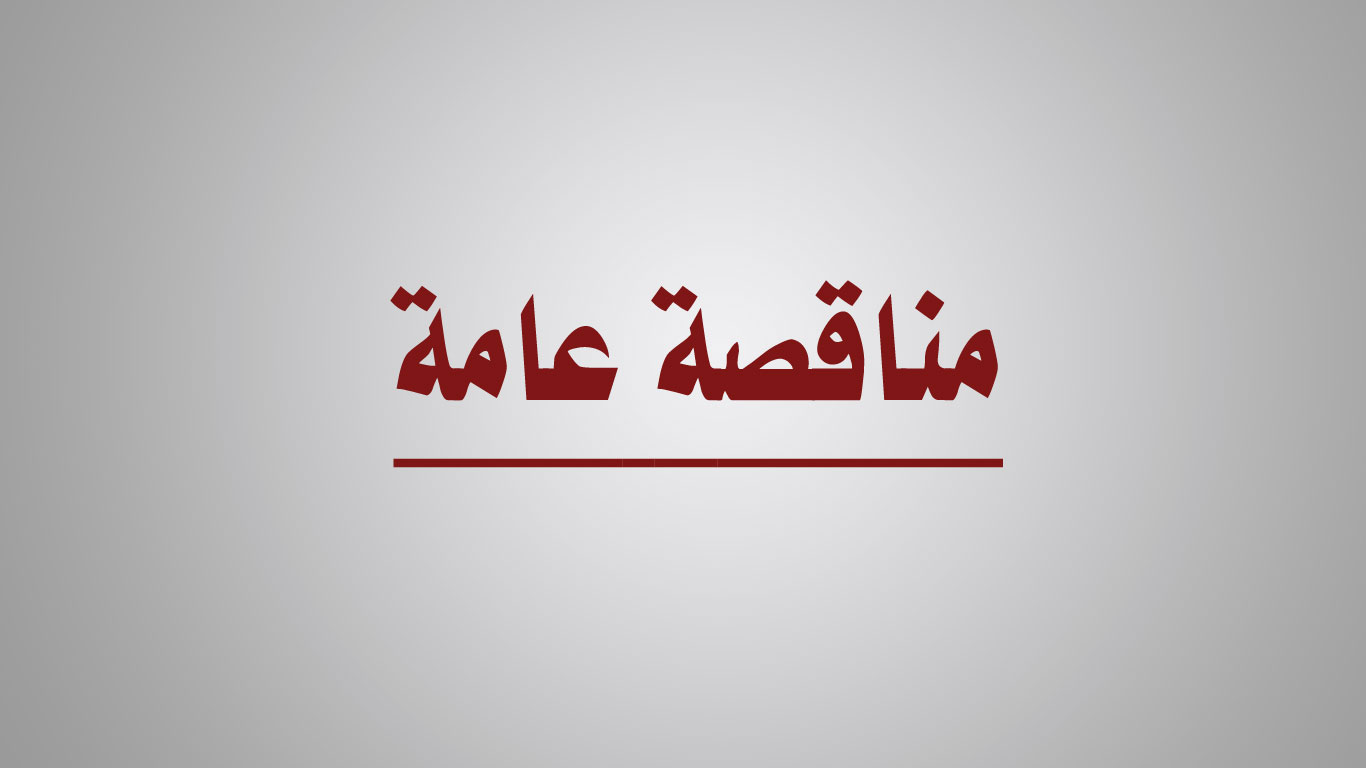 مناقصة (10) 2019/2018 بشركة الوجه القبلي لانتاج الكهرباء......