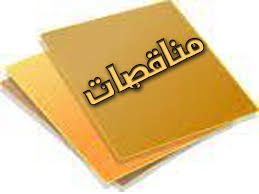 مناقصة عامة....(2) 2019/ 2020