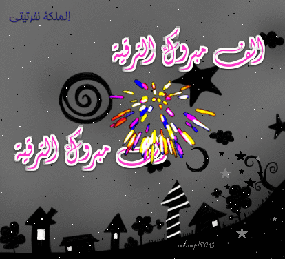 تهنئة قلبية بالترقية....