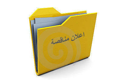 مناقصة عامة 2020/2019/6