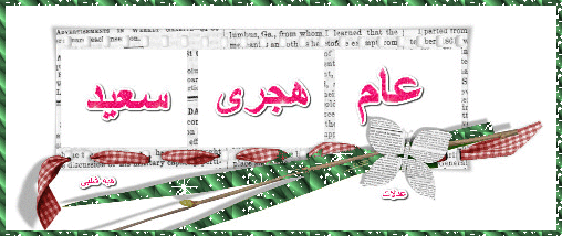 كل عام وانتم بخير ....... عام هجرى جديد