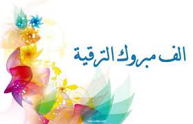 تهنئة قلبية...